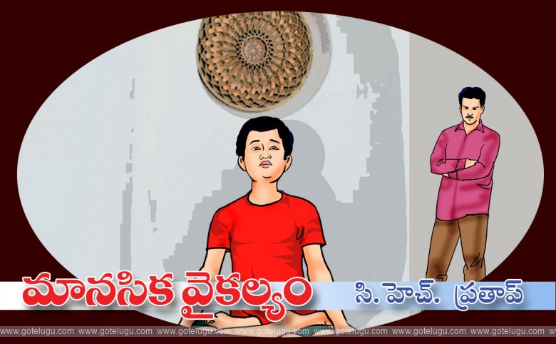 Manasika vaikalyam Manasika vaikalyam